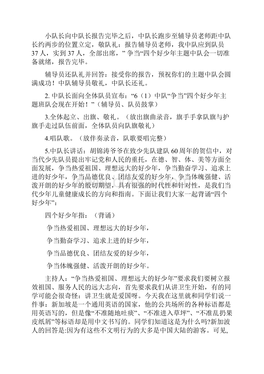 整理争当四个好少年主题班队会.docx_第2页