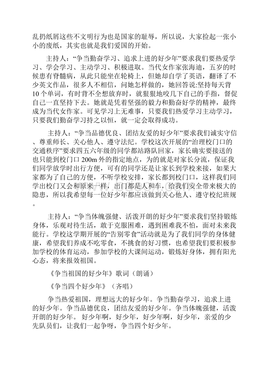 整理争当四个好少年主题班队会.docx_第3页