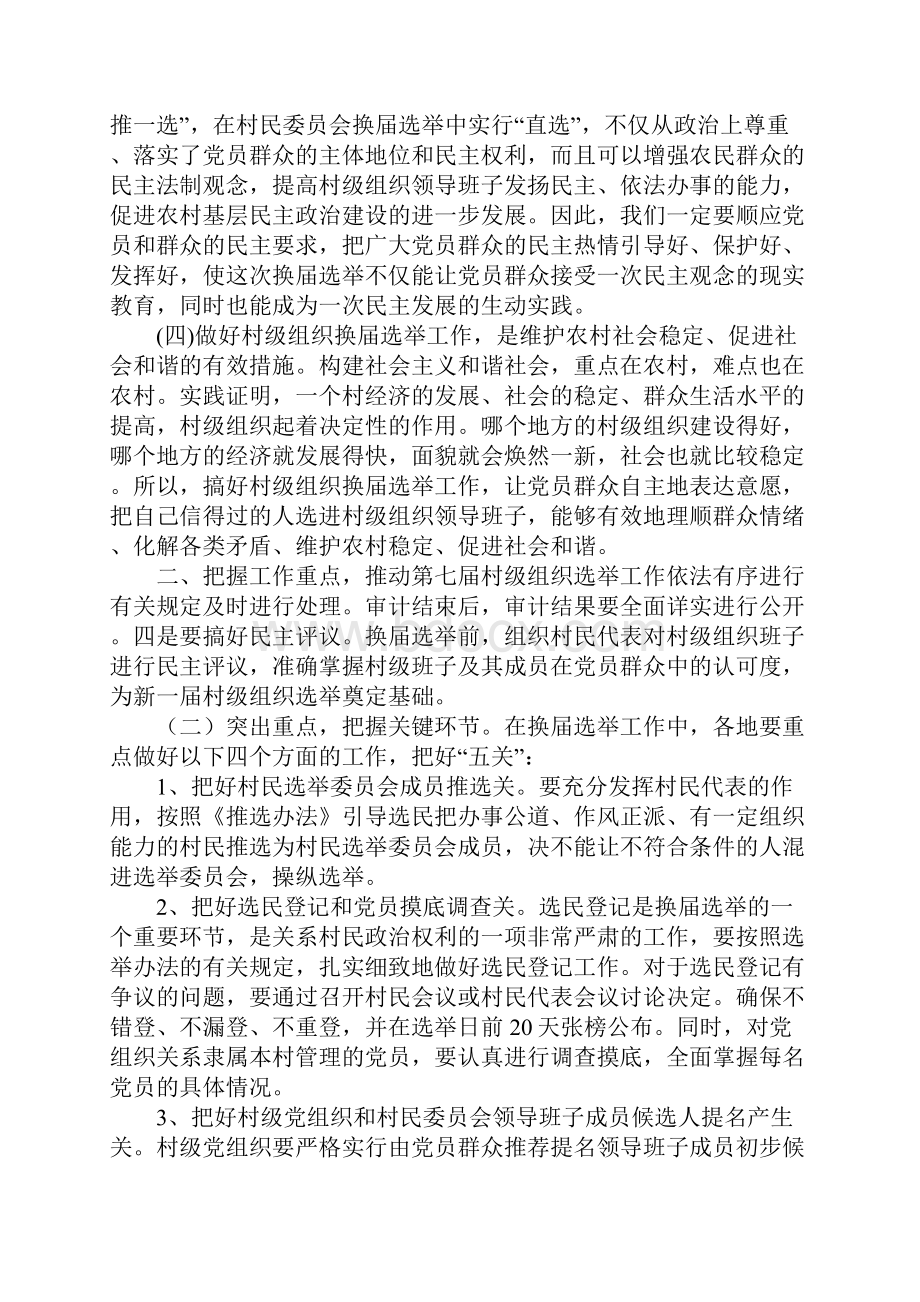 面试技巧村级组织换届选举工作实施意见.docx_第2页