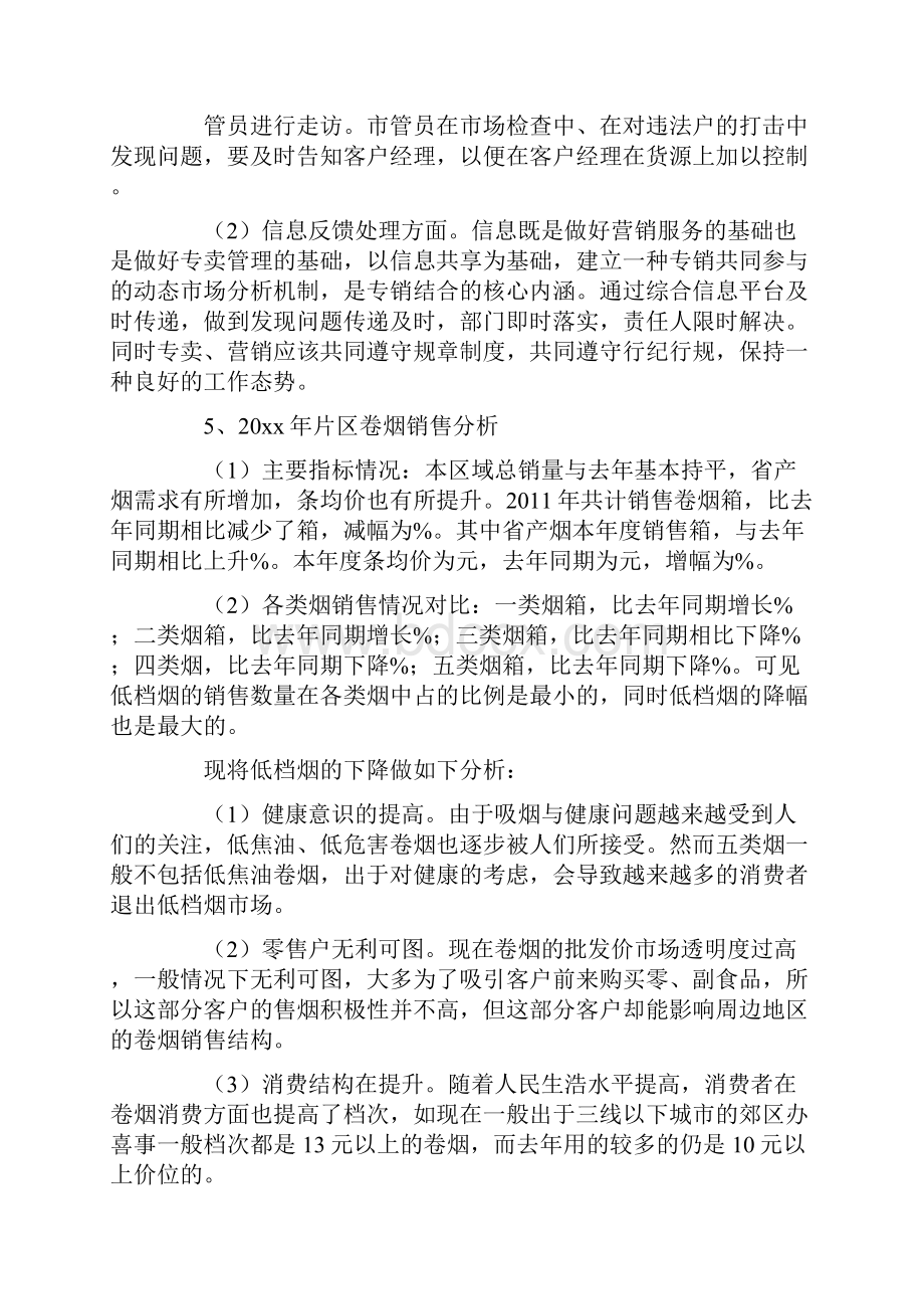 烟草客户经理业务工作报告.docx_第3页