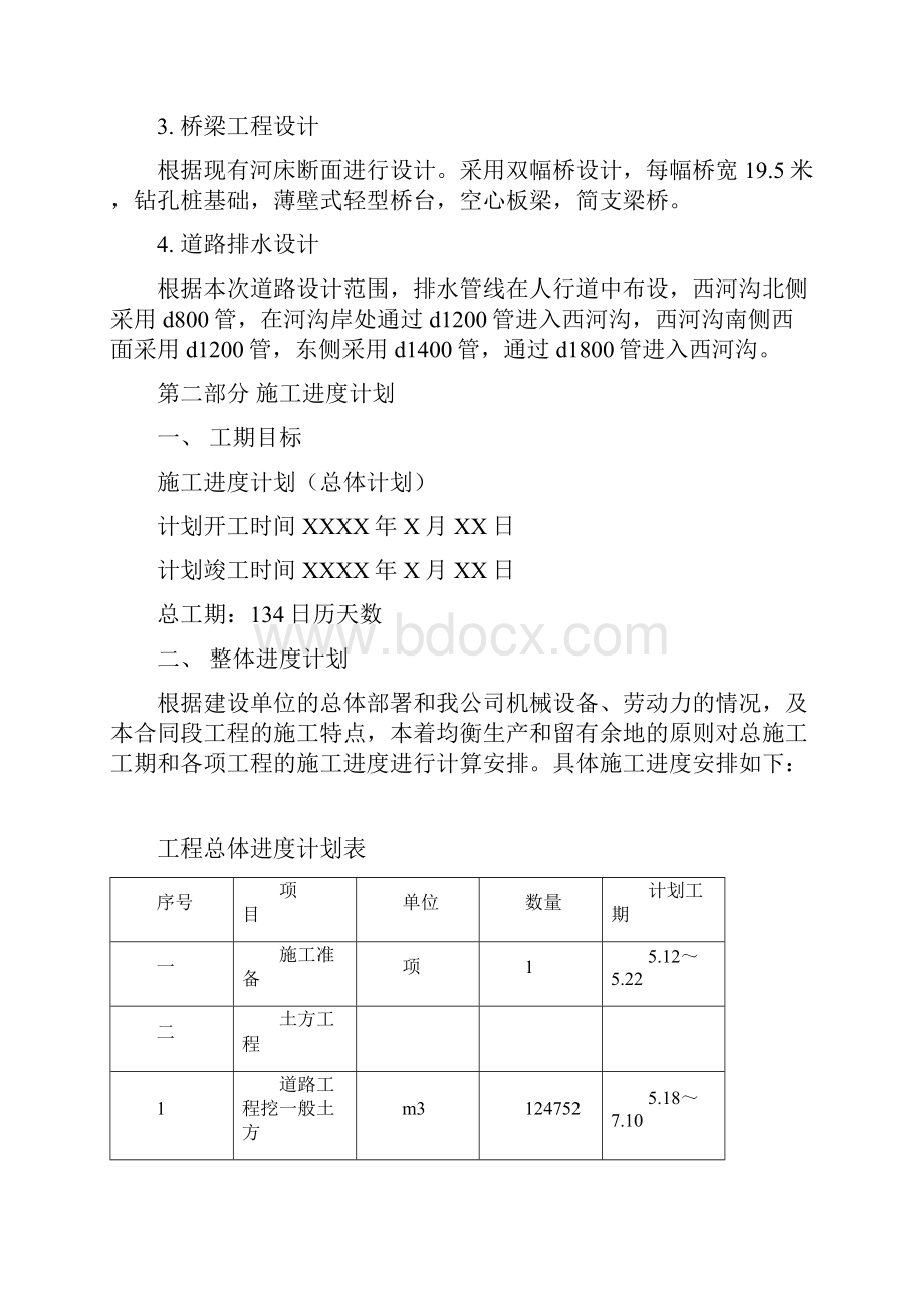 道路桥梁施工组织设计最新完整版.docx_第3页