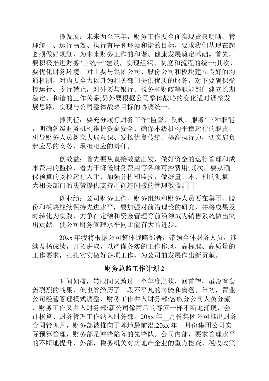 财务总监工作计划.docx_第2页