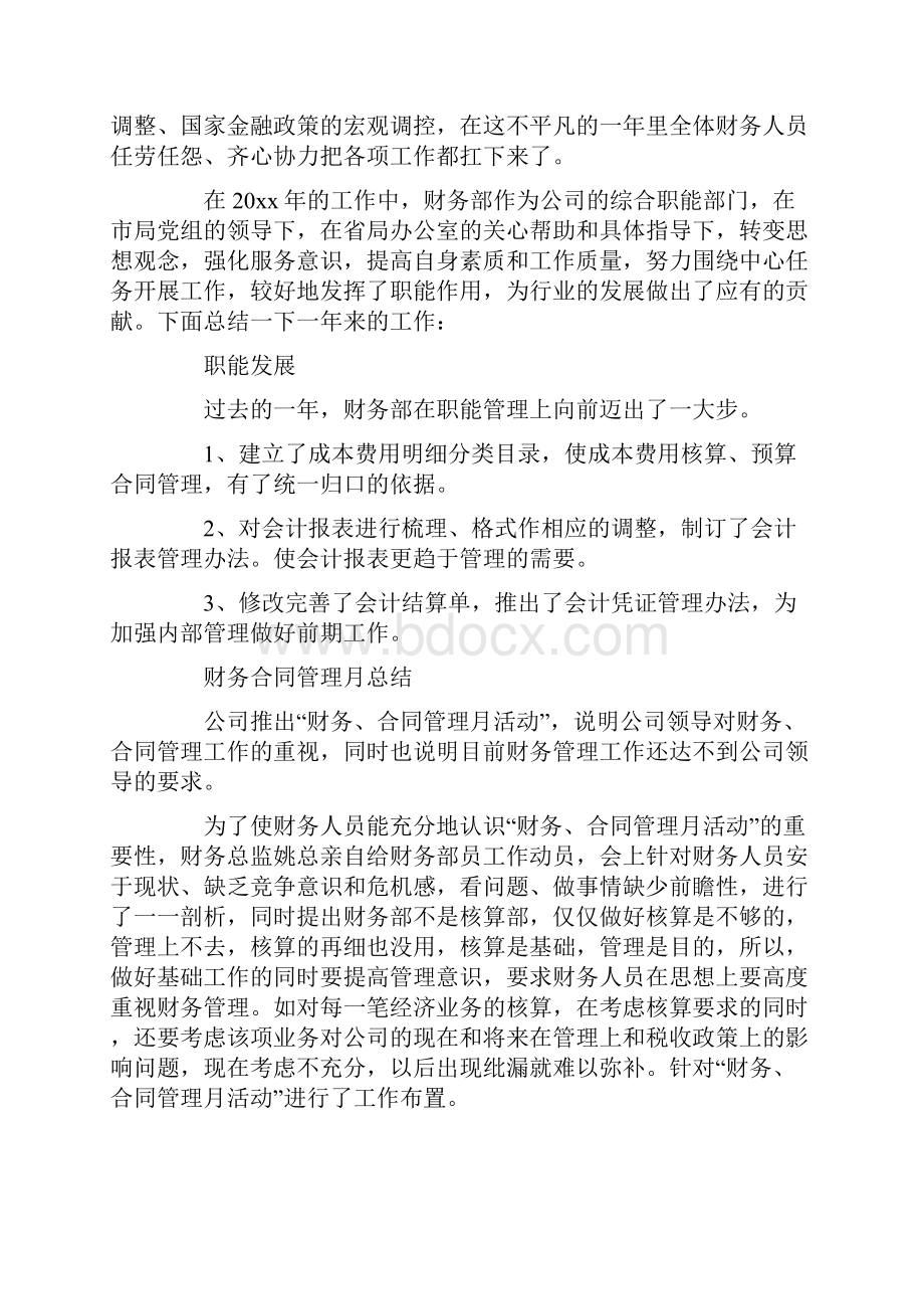 财务总监工作计划.docx_第3页