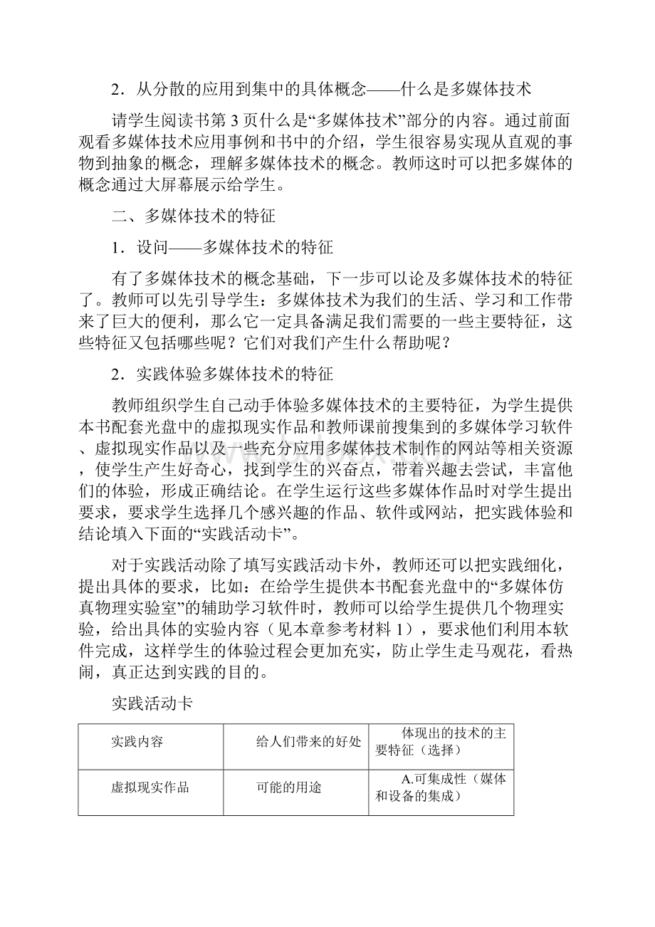 多媒体技术应用教学教案全套.docx_第3页