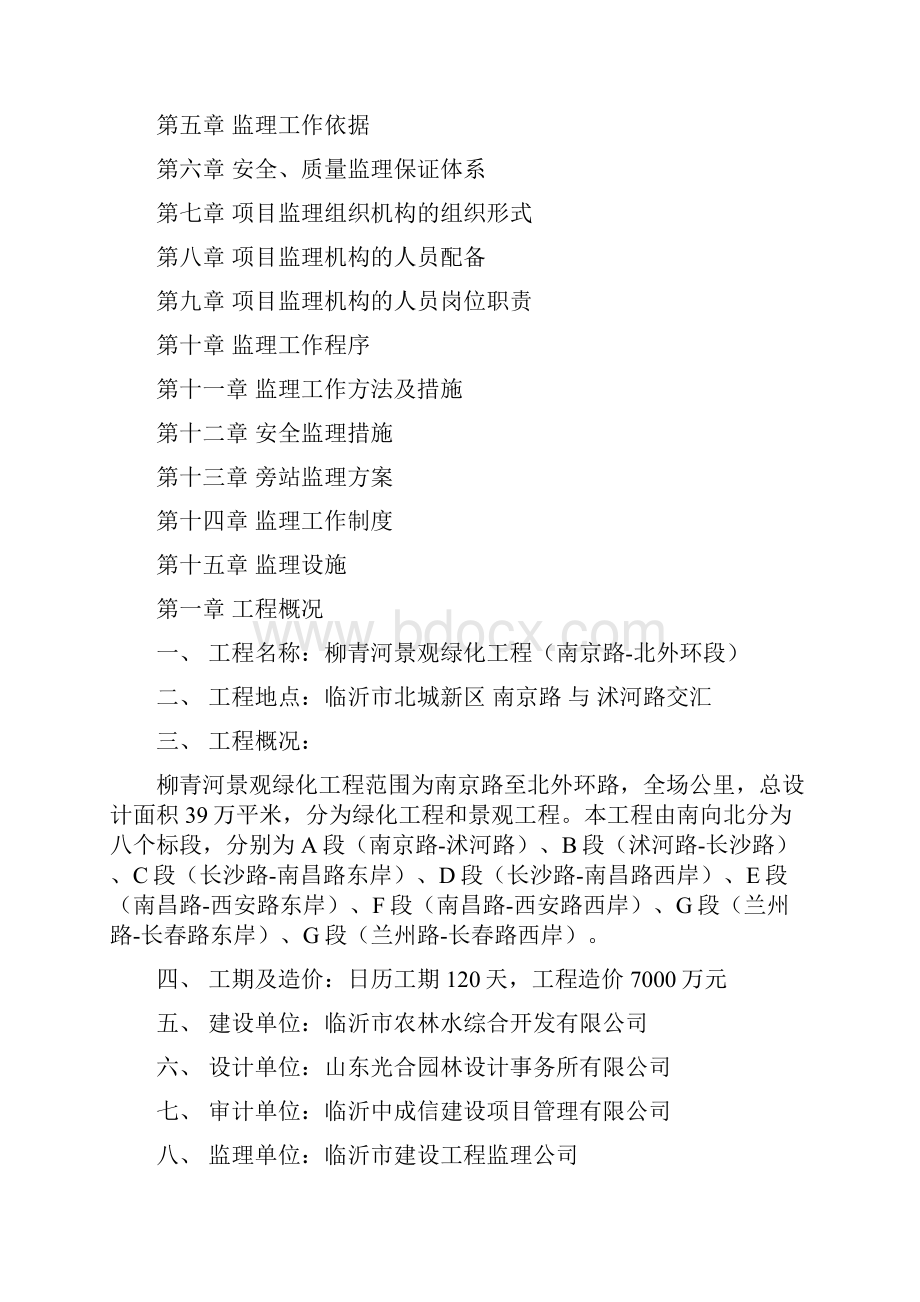 监理规划报审表.docx_第2页