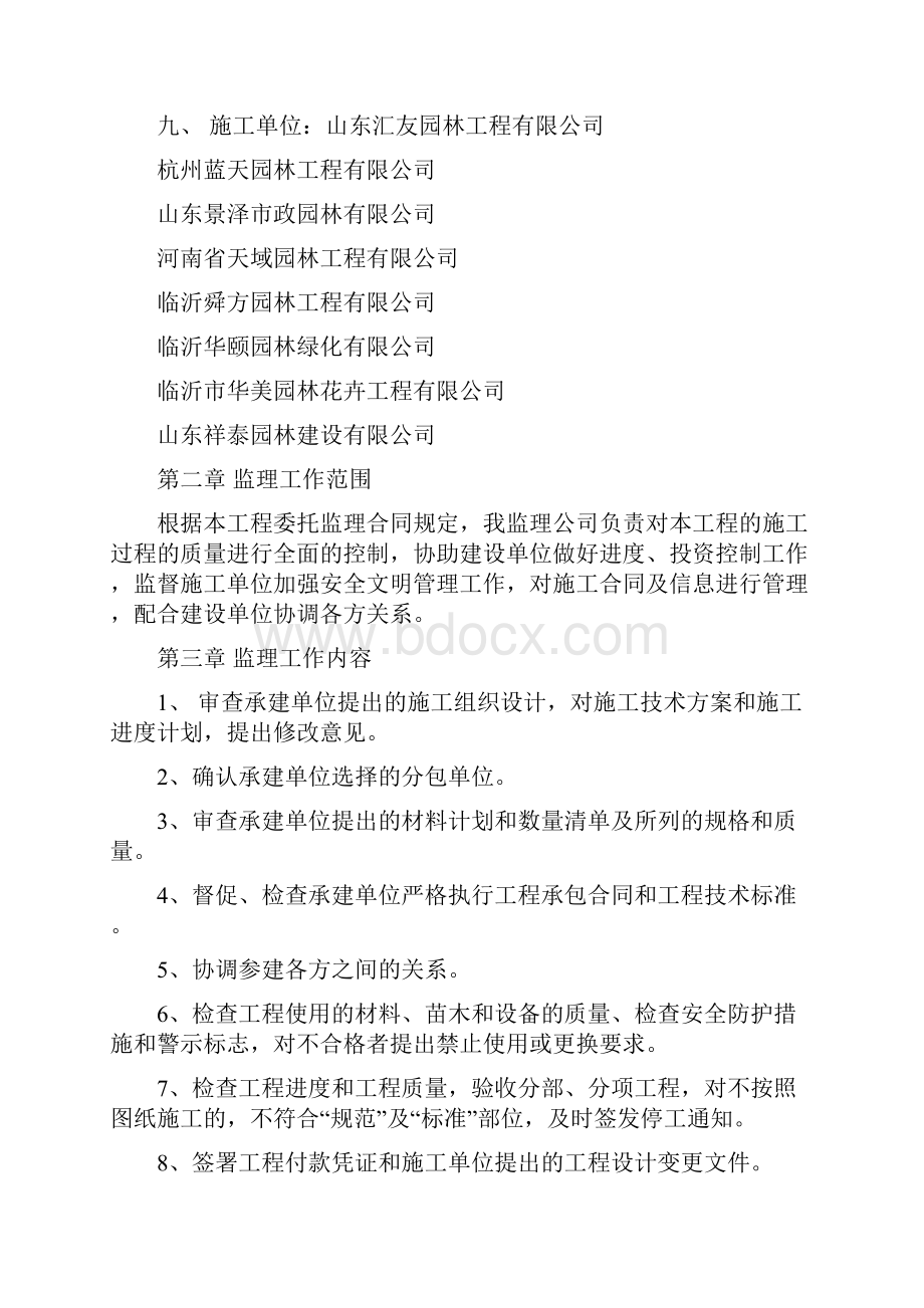 监理规划报审表.docx_第3页