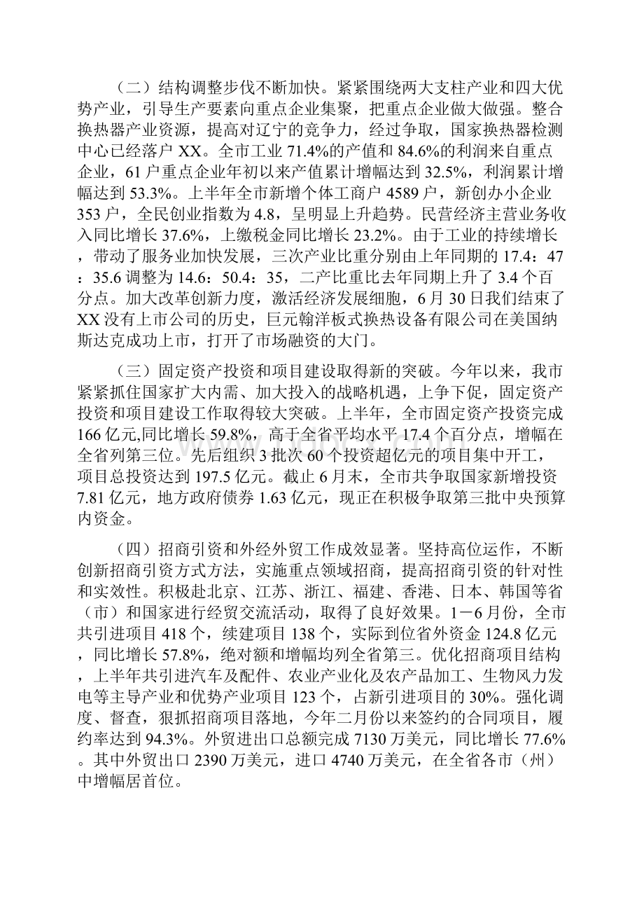 吥让发在上半年经济运行分析会讲话8.docx_第2页