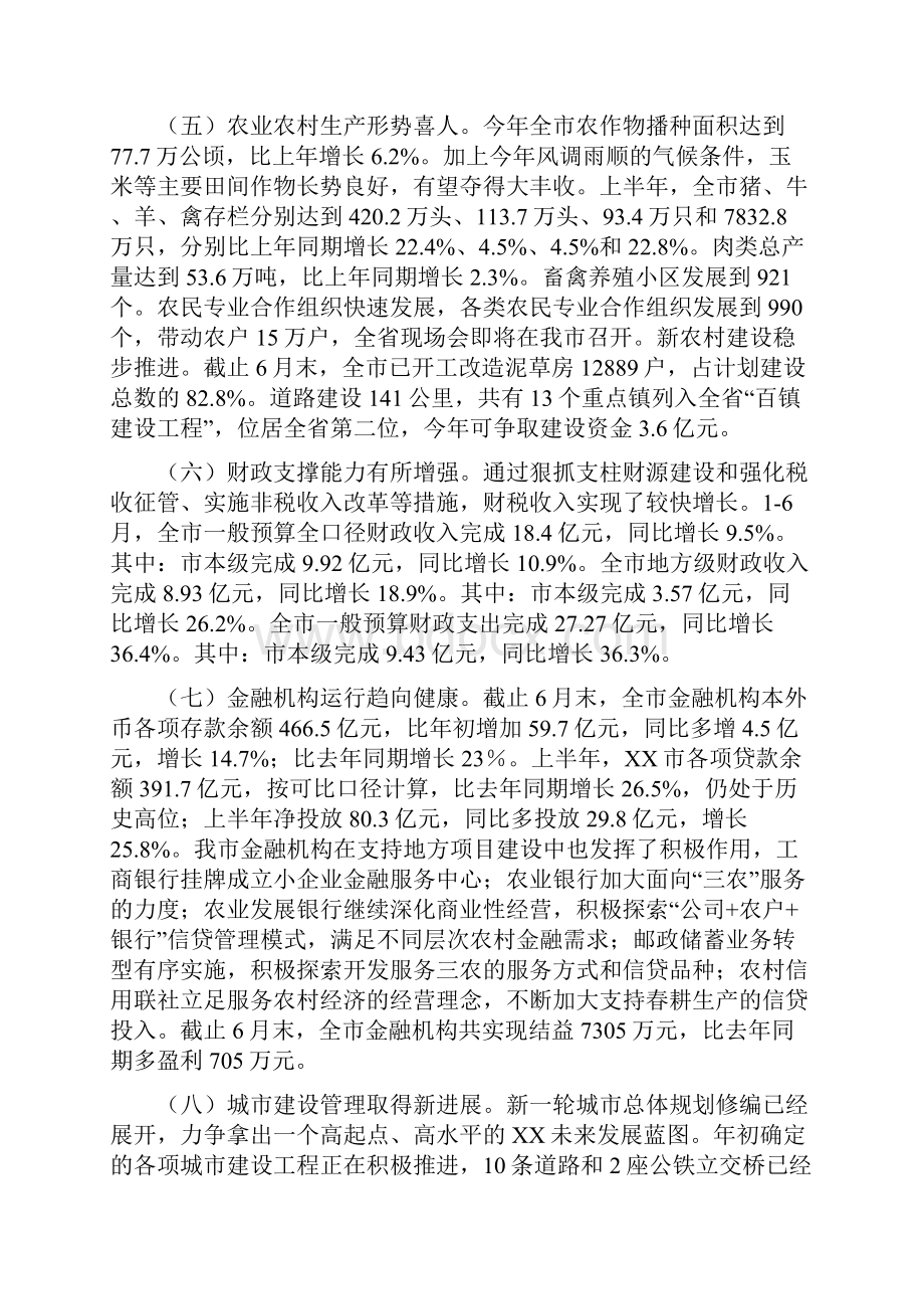 吥让发在上半年经济运行分析会讲话8.docx_第3页