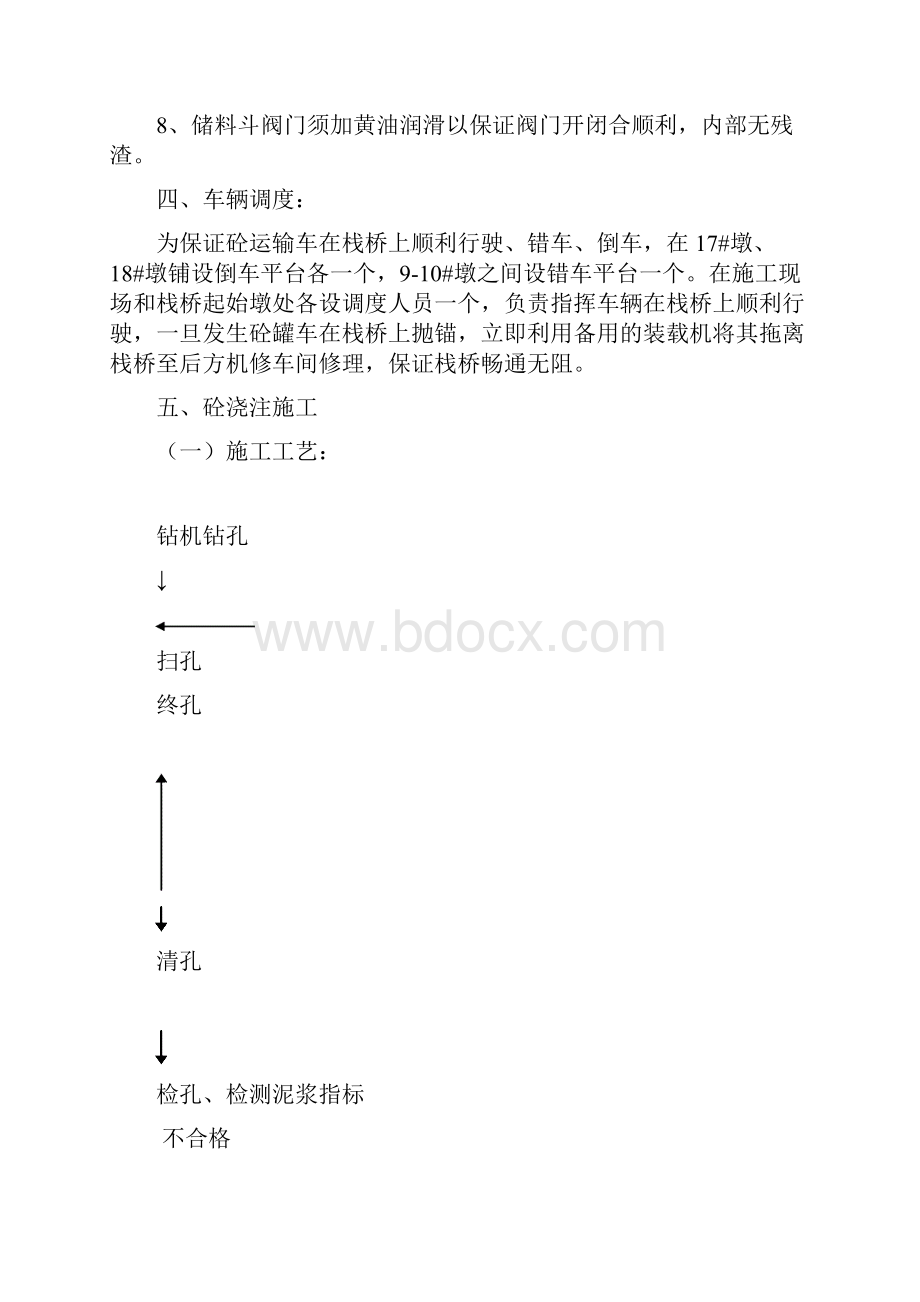 主墩桩基砼浇注施工实施细则.docx_第3页