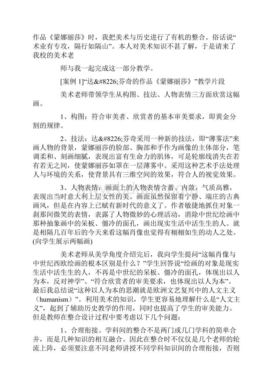 初中历史教学中跨学科整合的实践与反思.docx_第2页