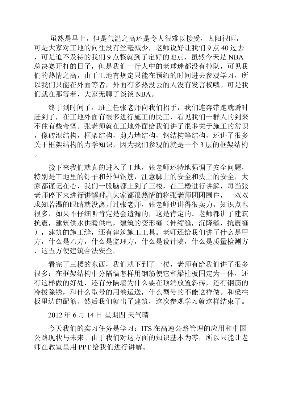 交通工程的实习日记电子教案.docx_第3页