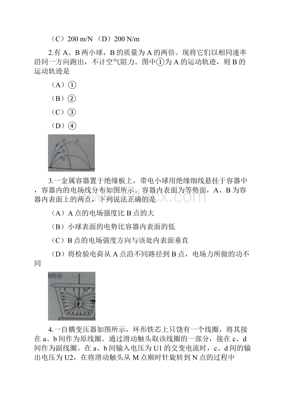 江苏省高考物理试题及答案.docx_第2页