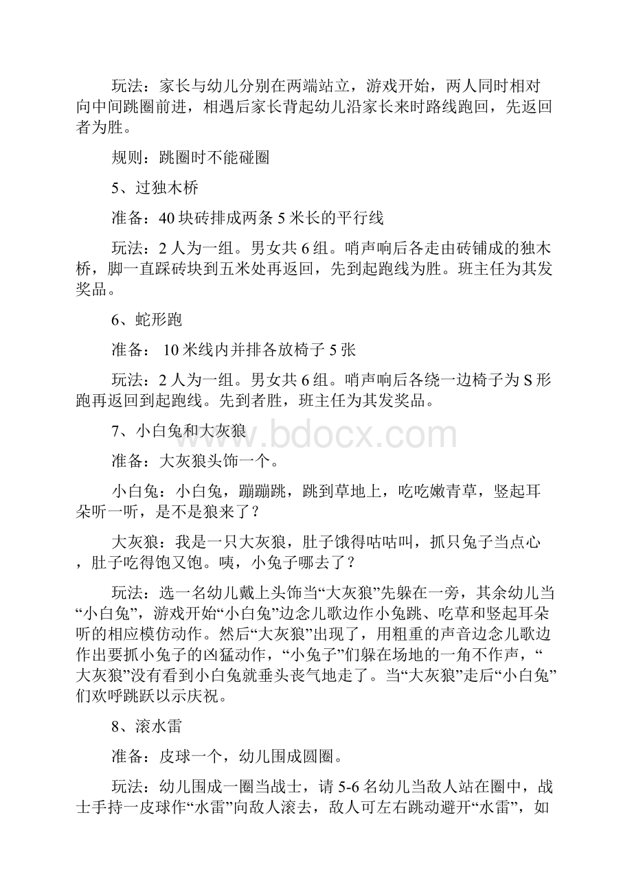 幼儿园中班趣味体育游戏65则.docx_第2页