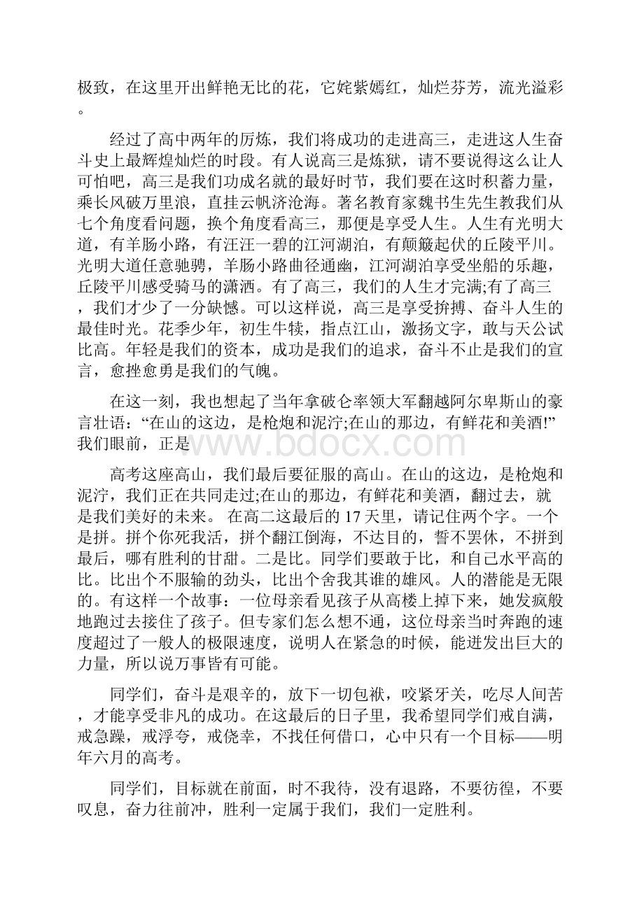 高二升高三励志演讲稿3篇.docx_第2页