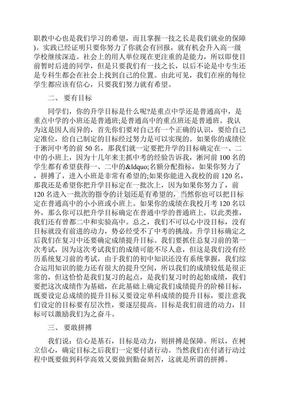 对于百日冲刺誓师大会领导发言稿范文精选五篇.docx_第2页