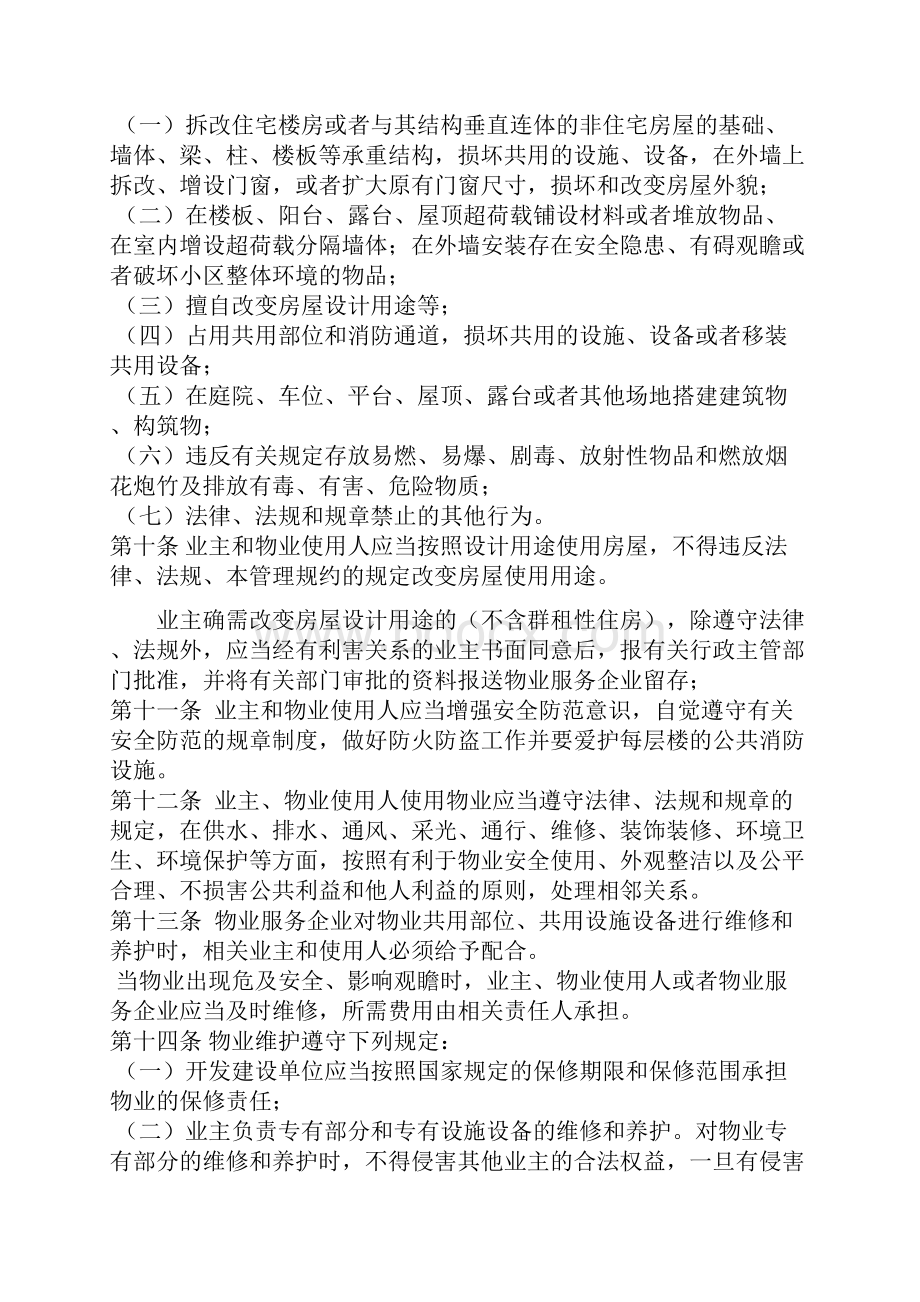 管理规约示范文本.docx_第3页