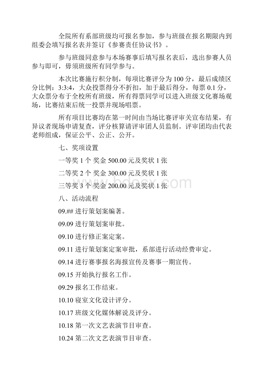 超级班级超级经贸学生文化大赛活动策划书.docx_第3页