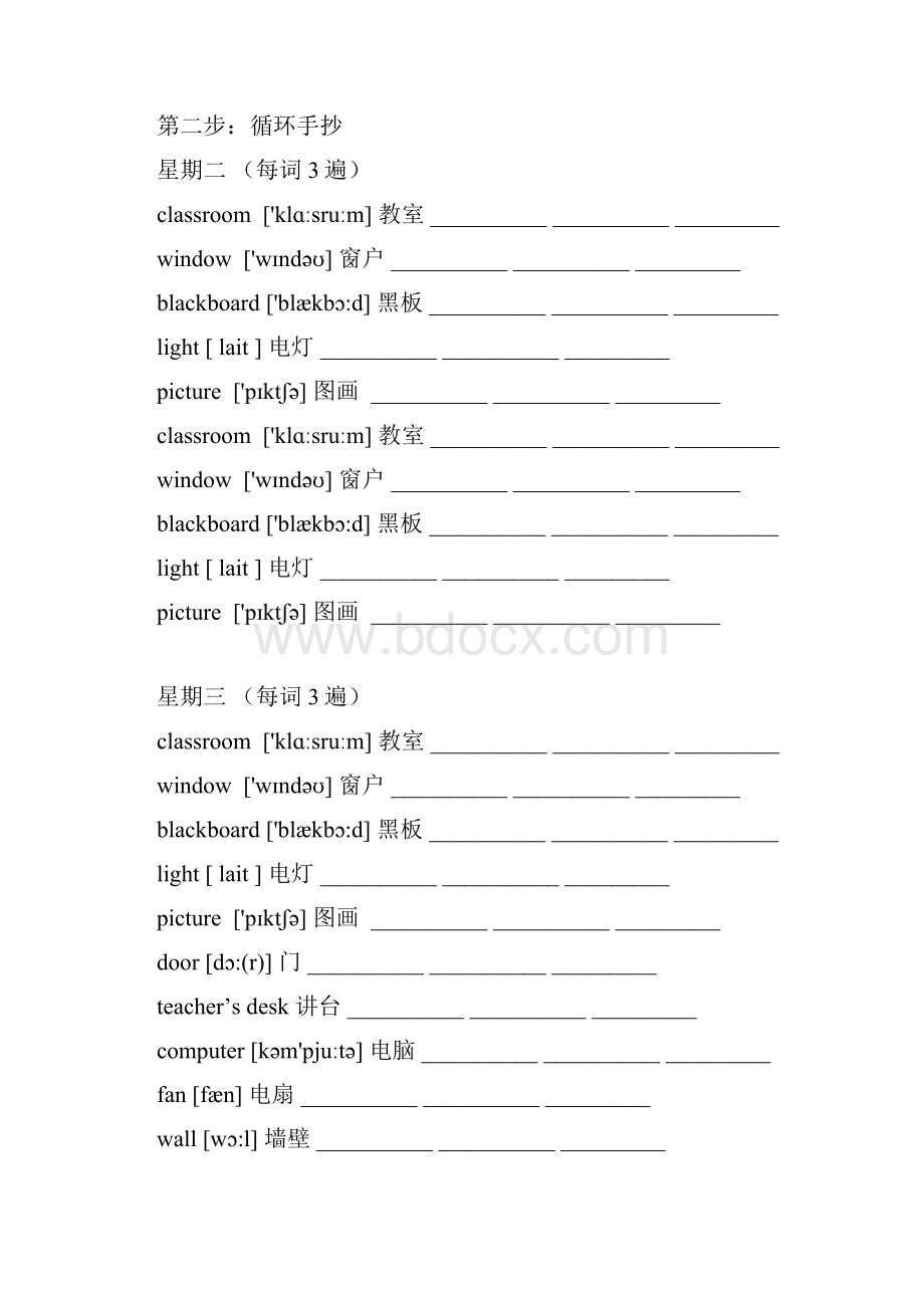 4年级上册代老师英语单词循环记忆法.docx_第2页