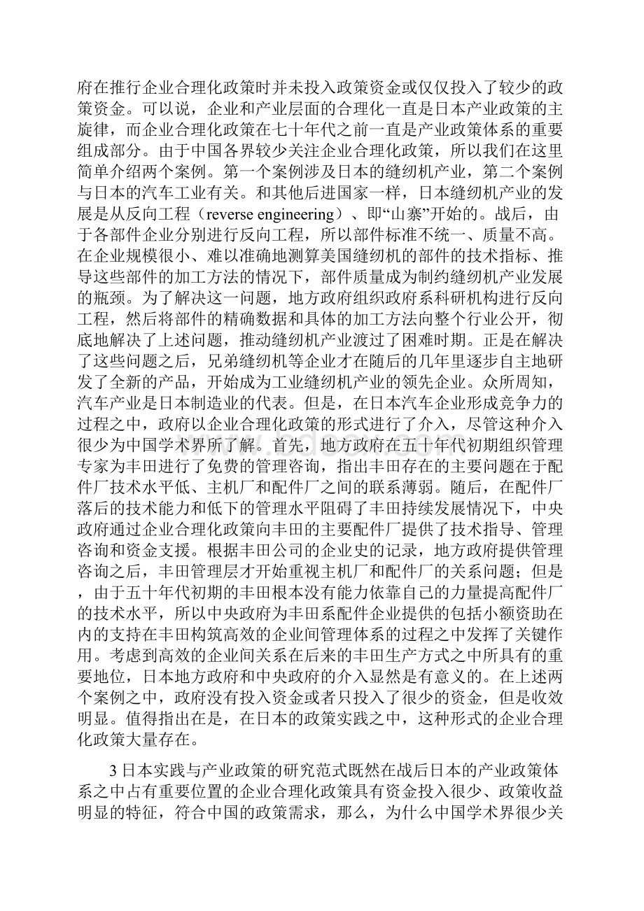 宋磊产业政策的日本实践研究范式和中国的选择.docx_第3页