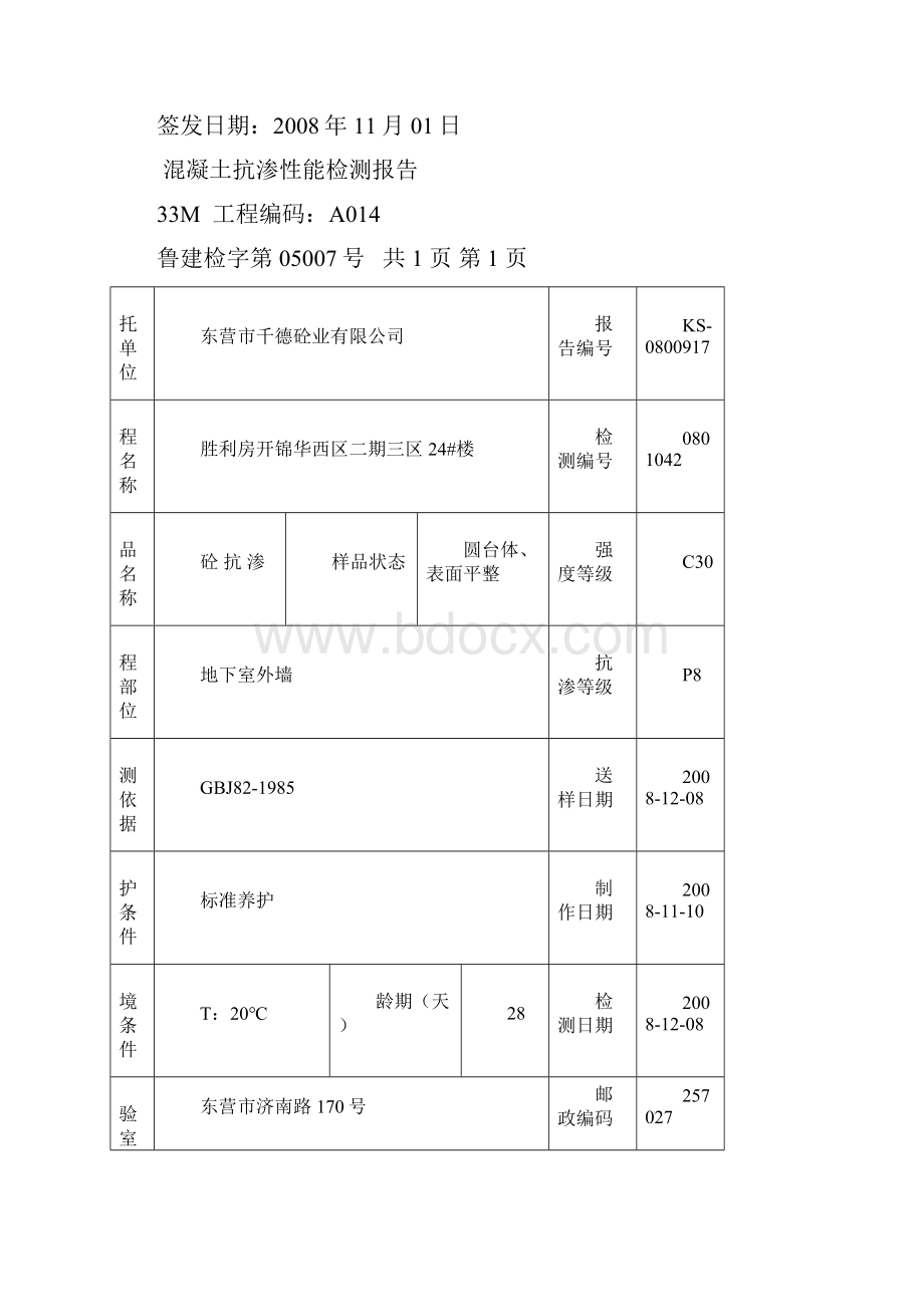 混凝土试件抗压强度检测报告.docx_第3页