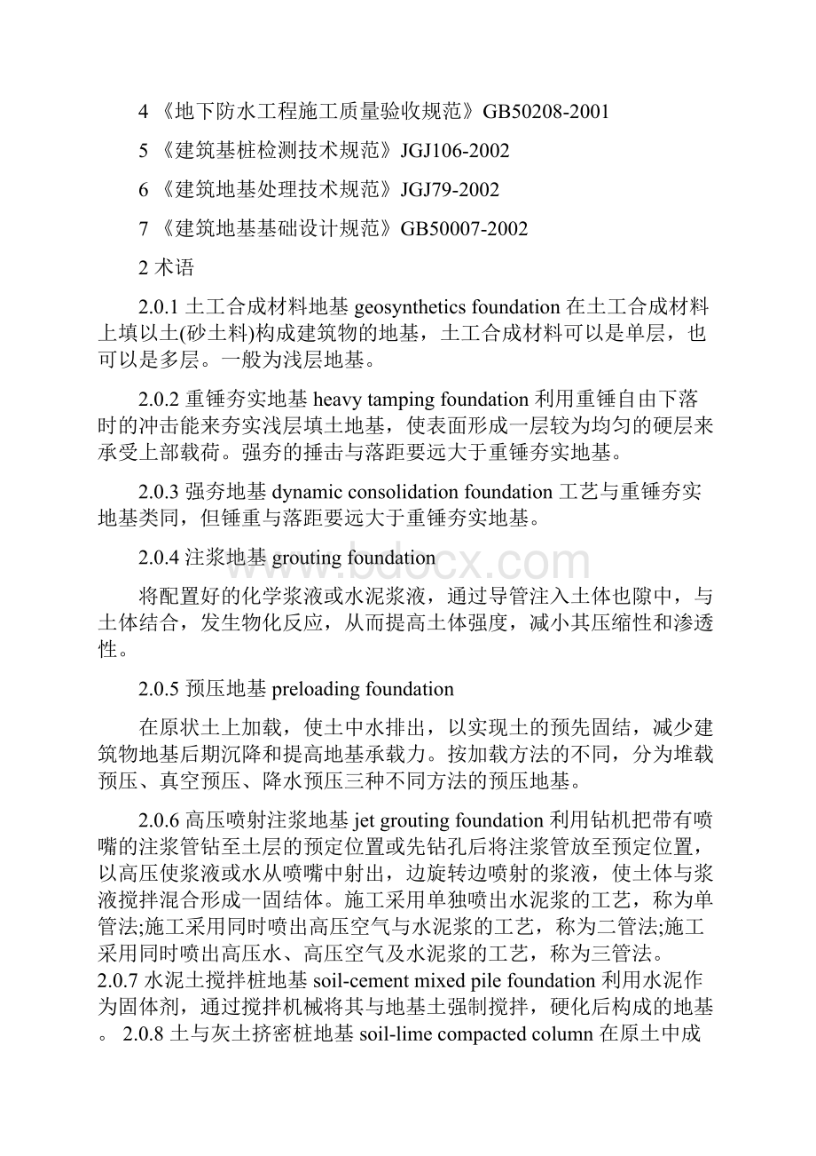 建筑地基基础工程施工质量验收规范.docx_第2页