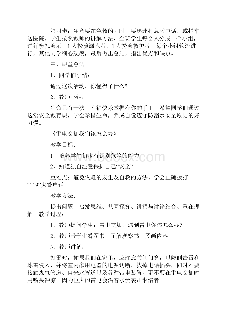 幼儿园优质课防溺水教案3篇.docx_第3页