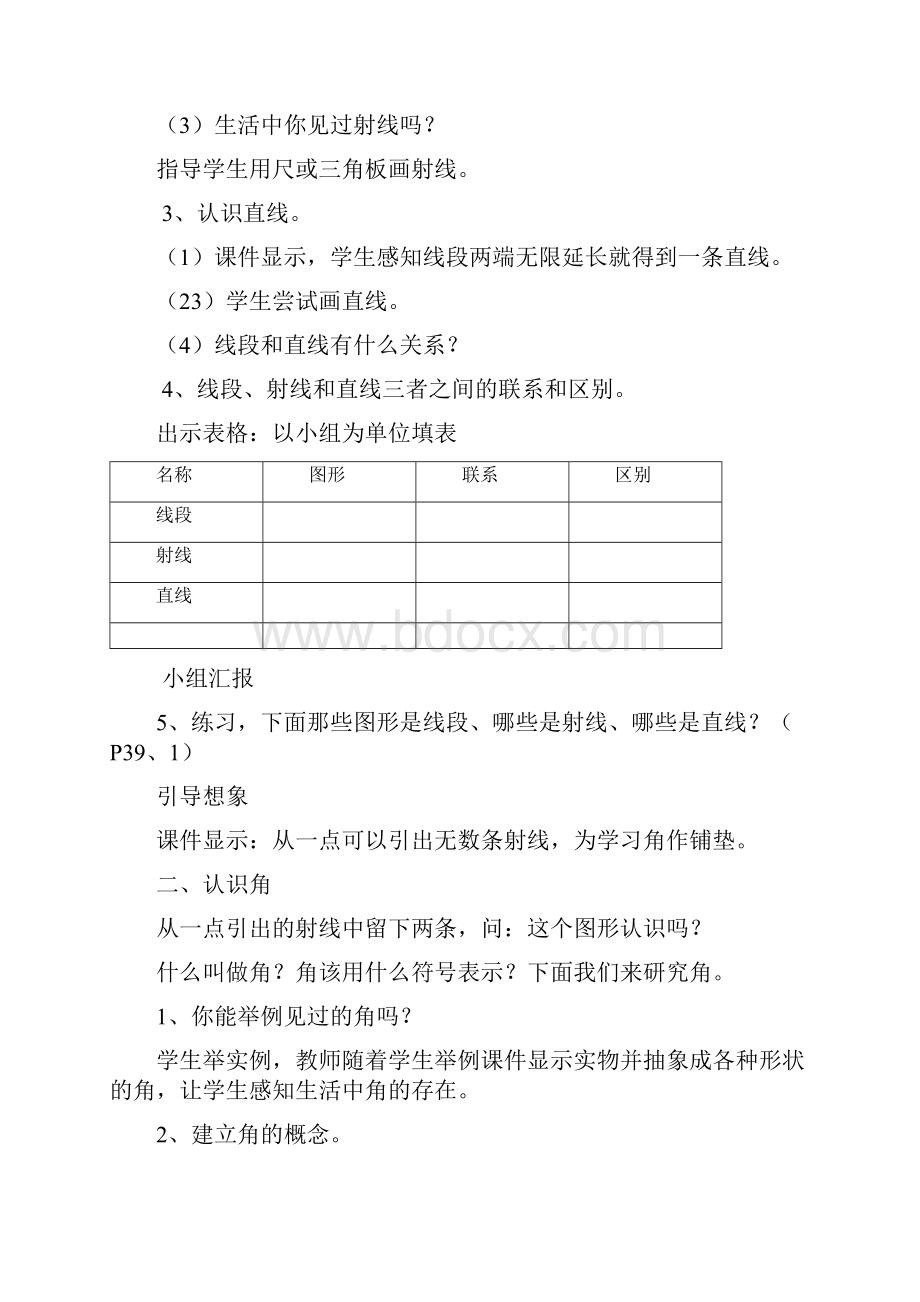 四年级数学上册教案A.docx_第2页