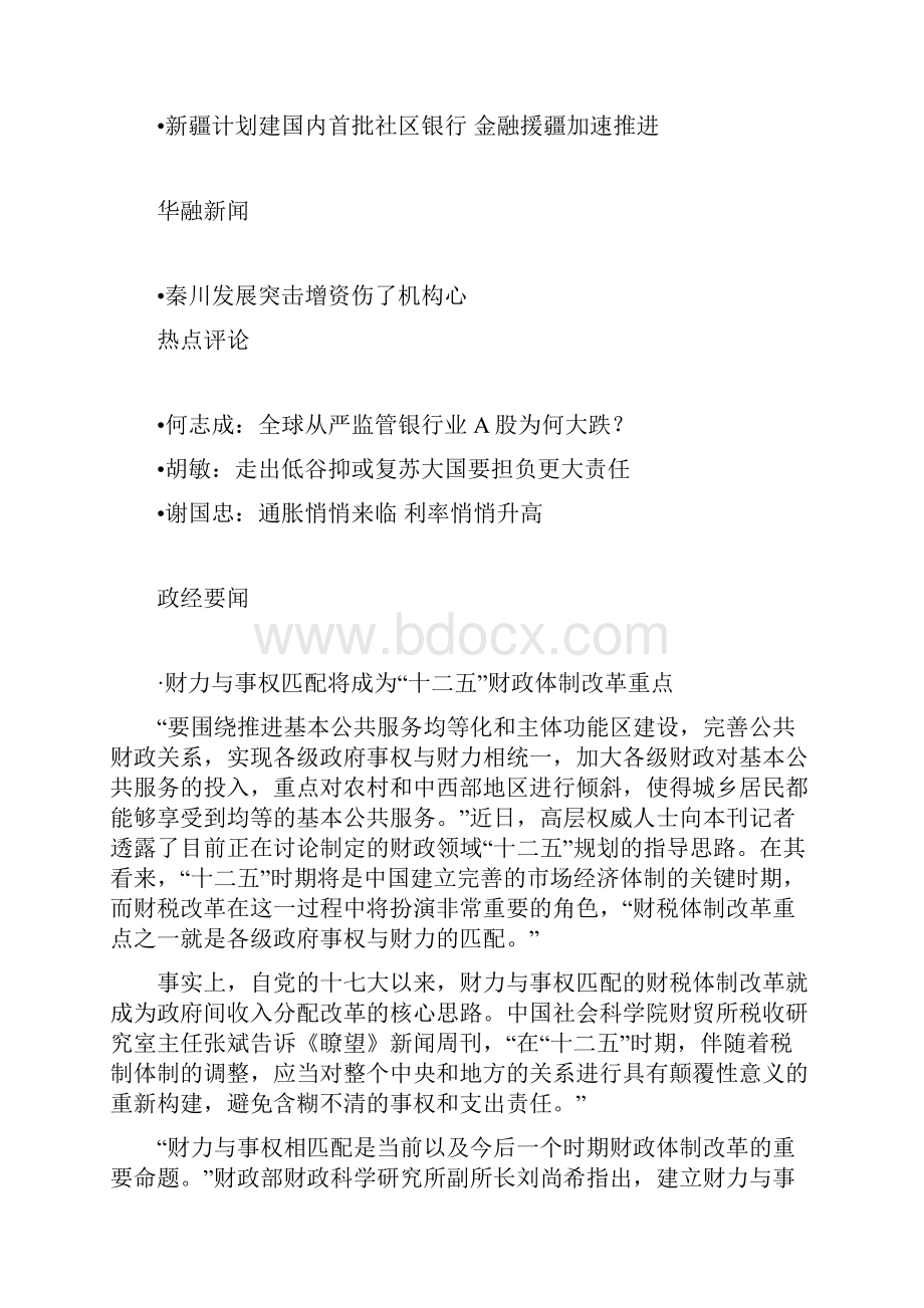 华融日讯第.docx_第2页