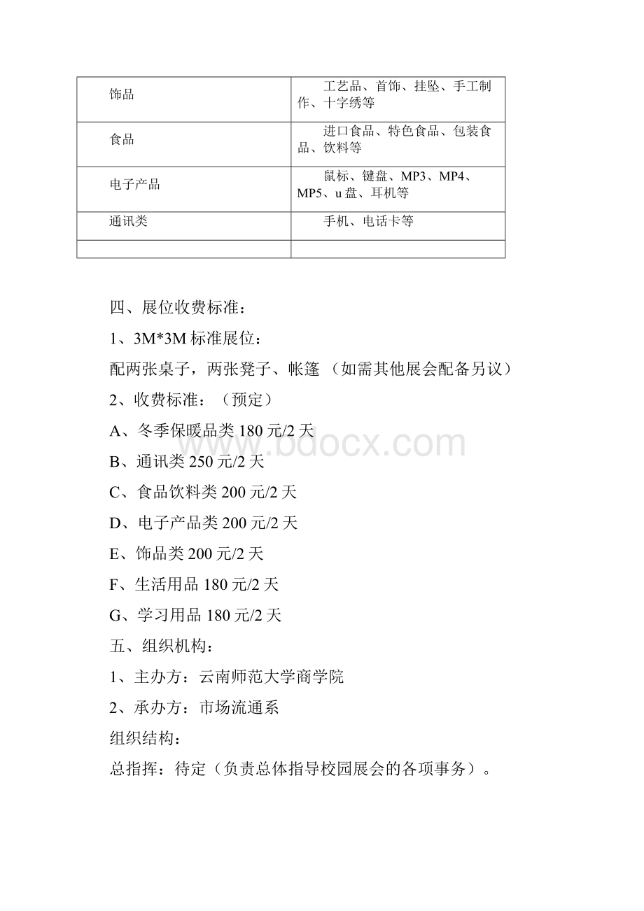 校园综合展会策划书2.docx_第3页