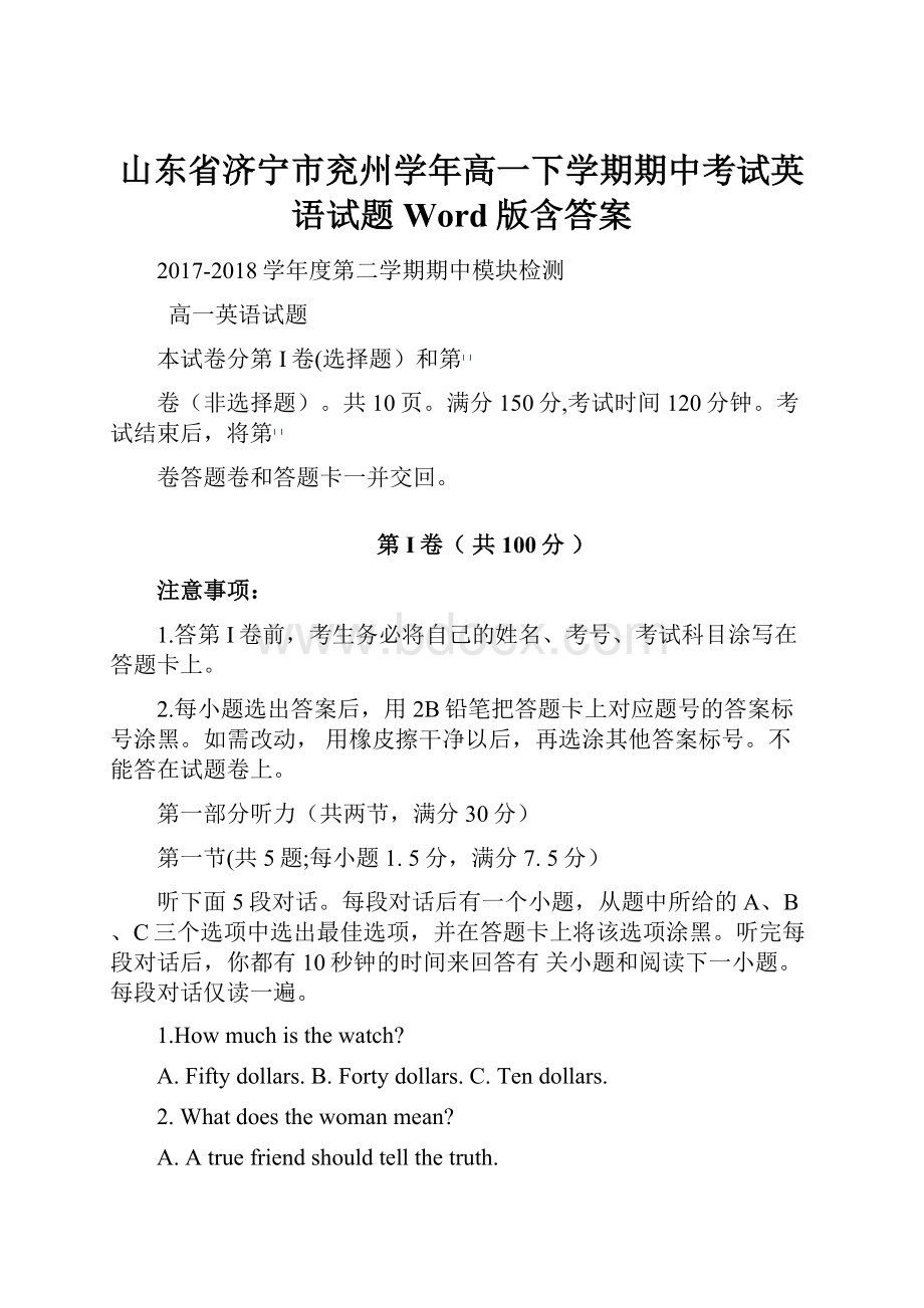 山东省济宁市兖州学年高一下学期期中考试英语试题 Word版含答案.docx_第1页