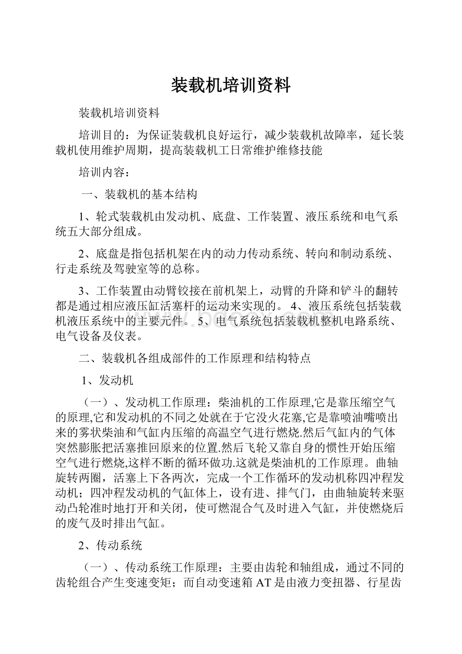 装载机培训资料.docx_第1页