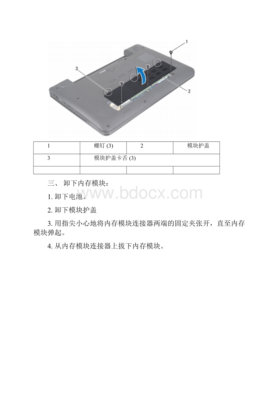 第九期 Dell Inspiron1320笔记本拆机培训资料.docx_第2页