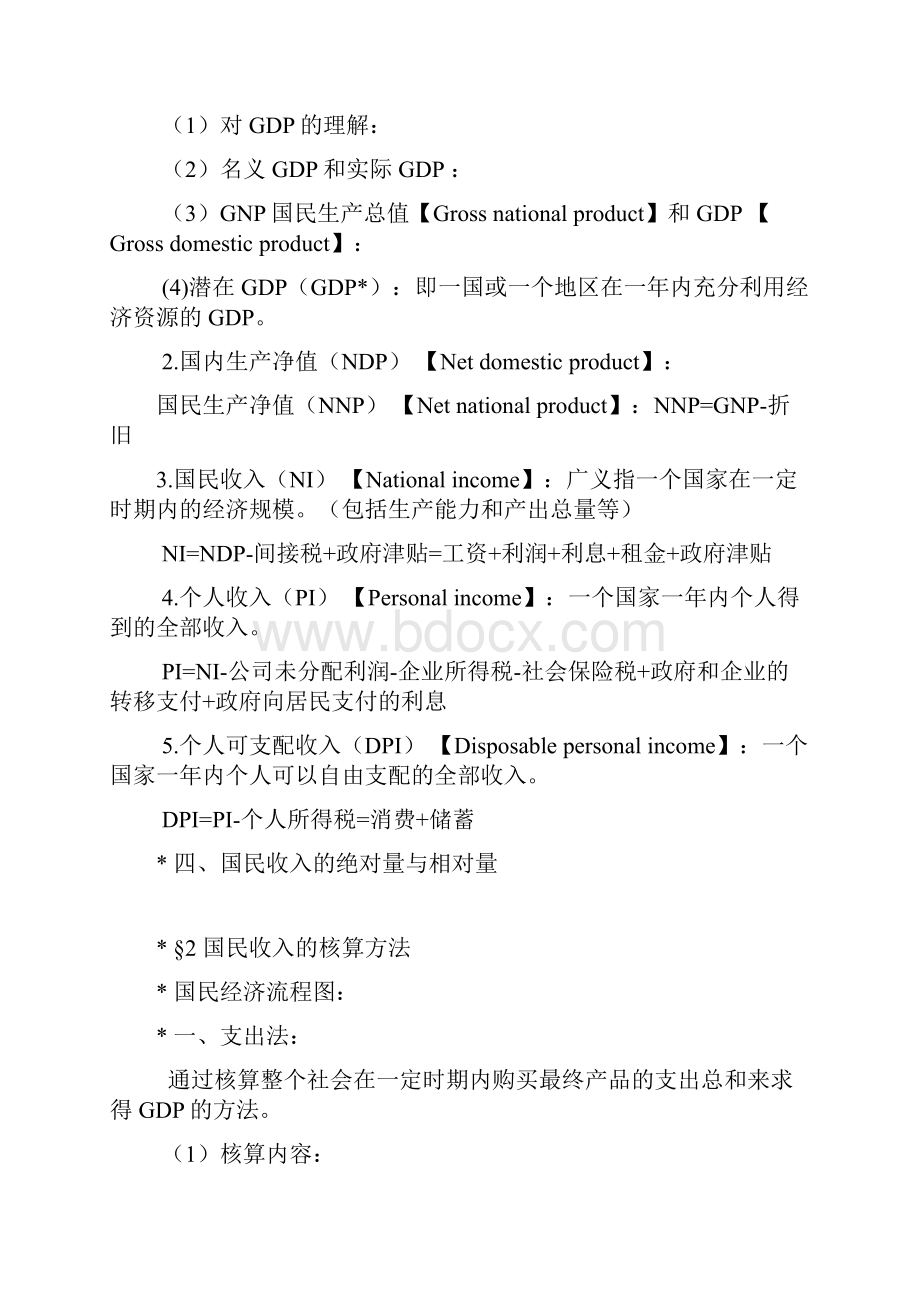 扬州大学商学院 宏观经济学大纲.docx_第2页