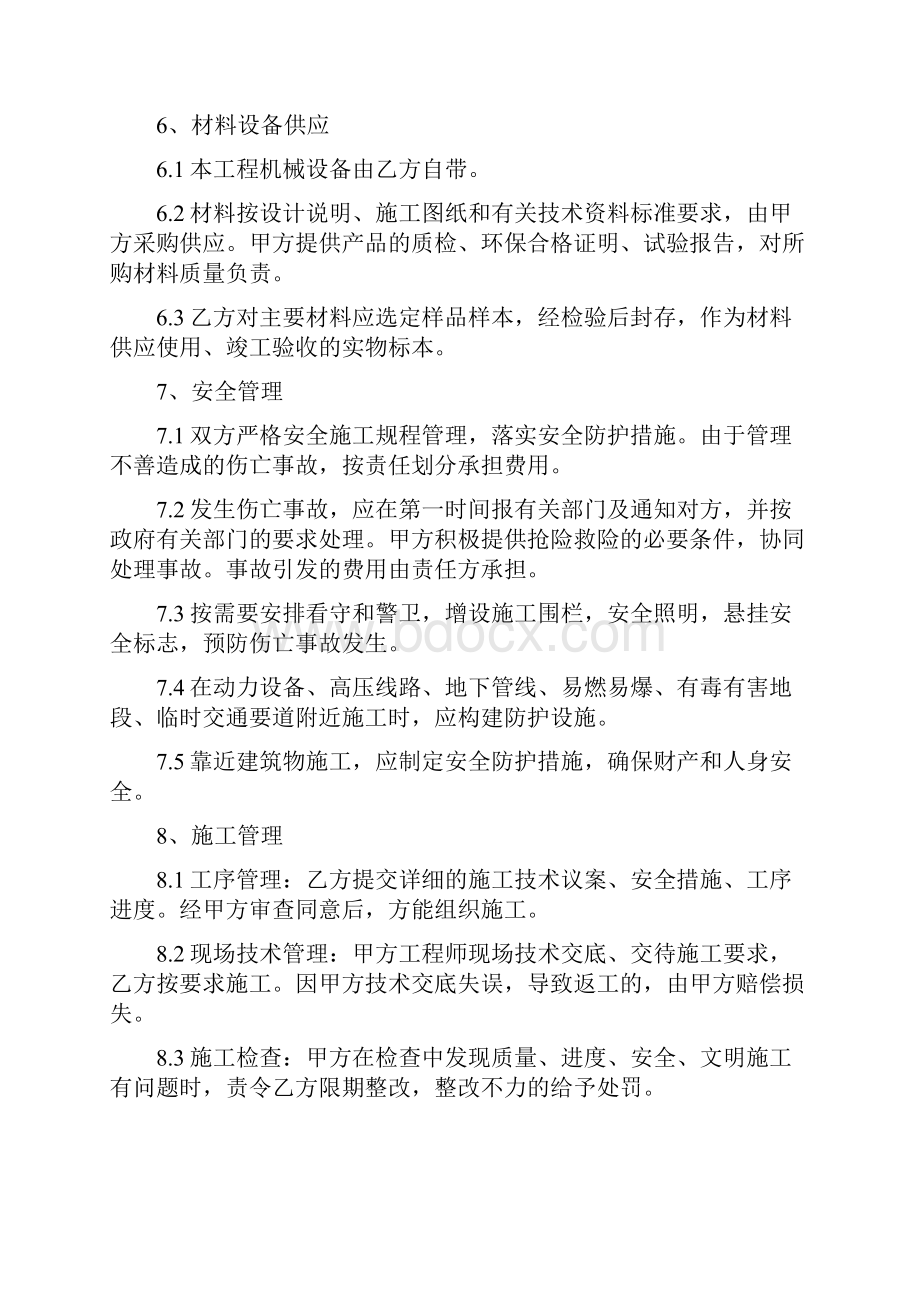 隧道工程施工劳务分包合同.docx_第3页