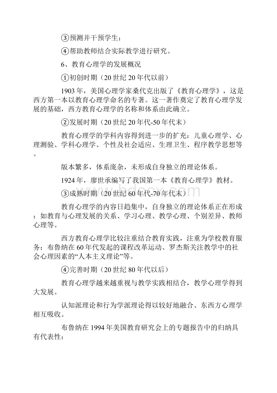 教师招聘考试教育心理学笔记.docx_第3页