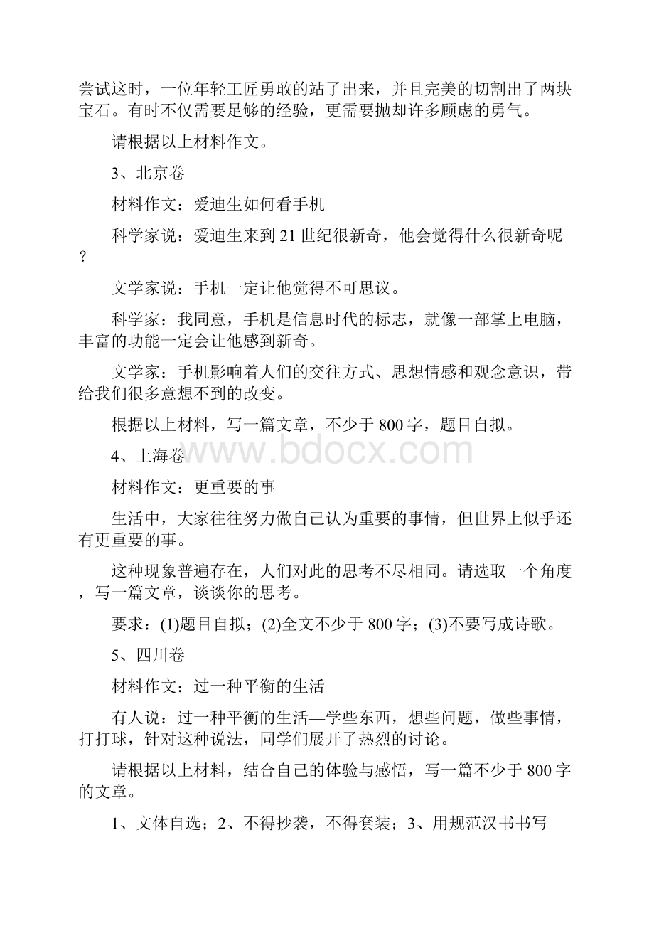 高考满分作文点评分析.docx_第2页