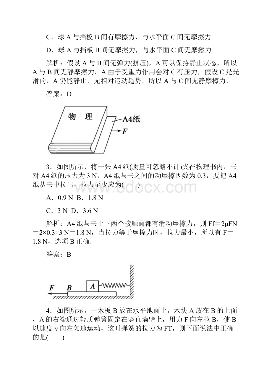 课时作业14 摩擦力.docx_第2页