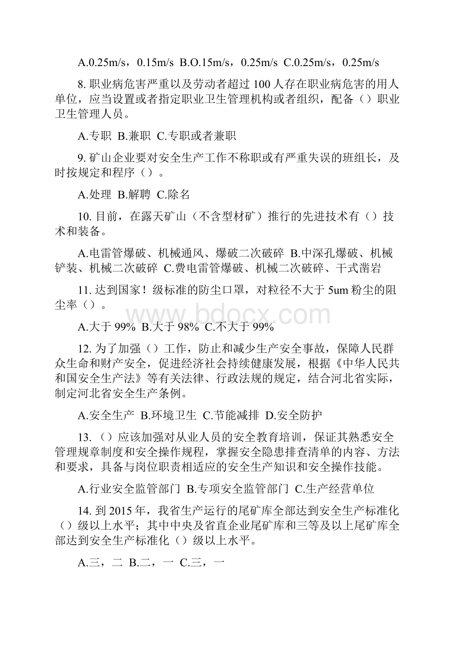 金属非金属地下矿山安全管理人员复训练习题2.docx_第2页