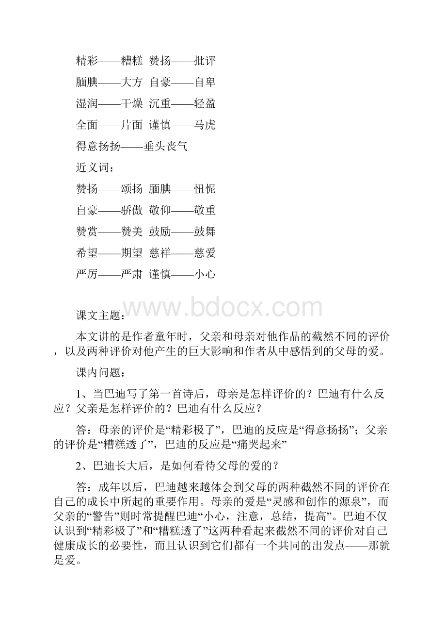 五年级上册语文素材20《精彩极了和糟糕透了》知识点 图文解读 人教部编版.docx_第2页