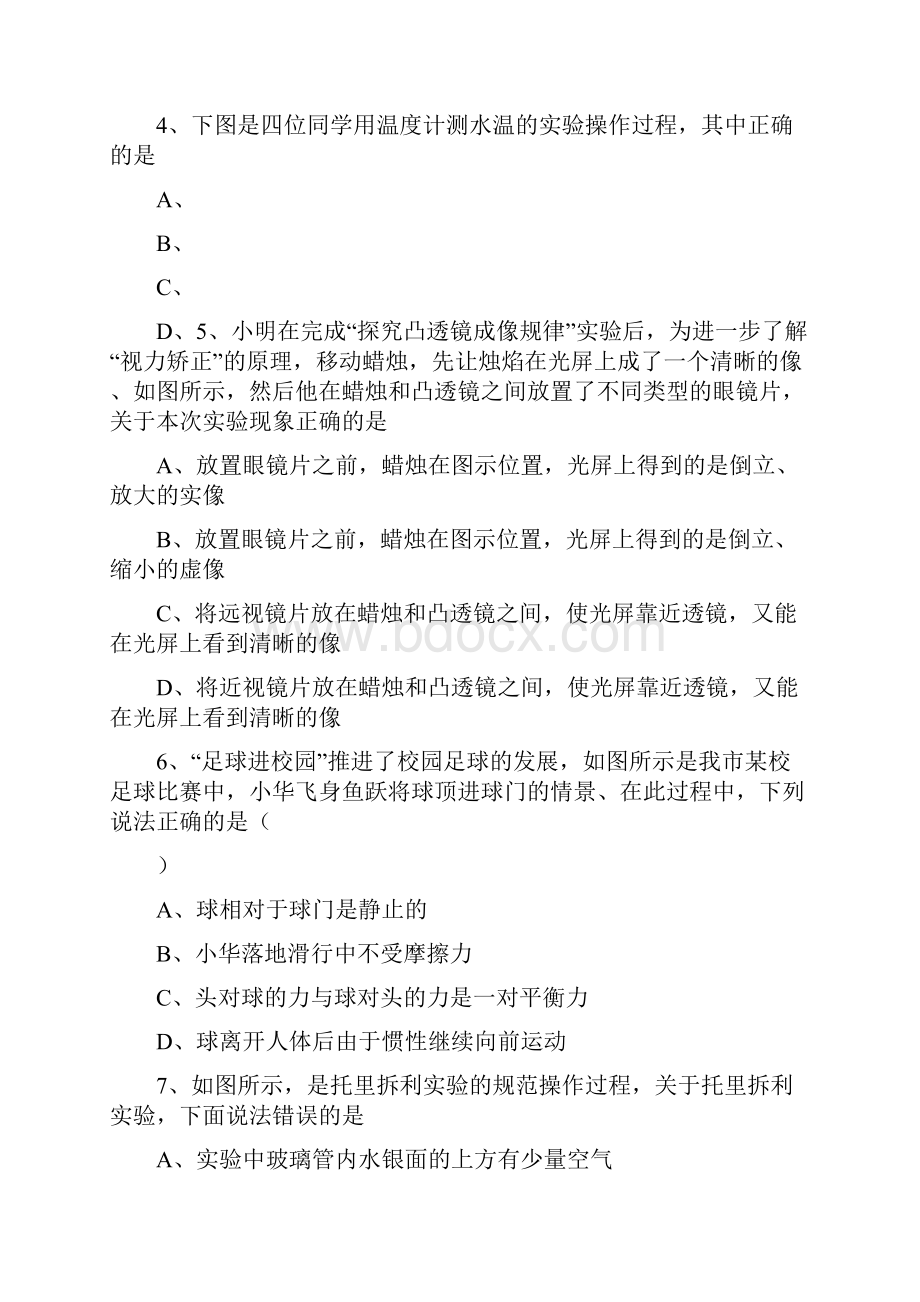 山东省滨州中考物理试题.docx_第2页