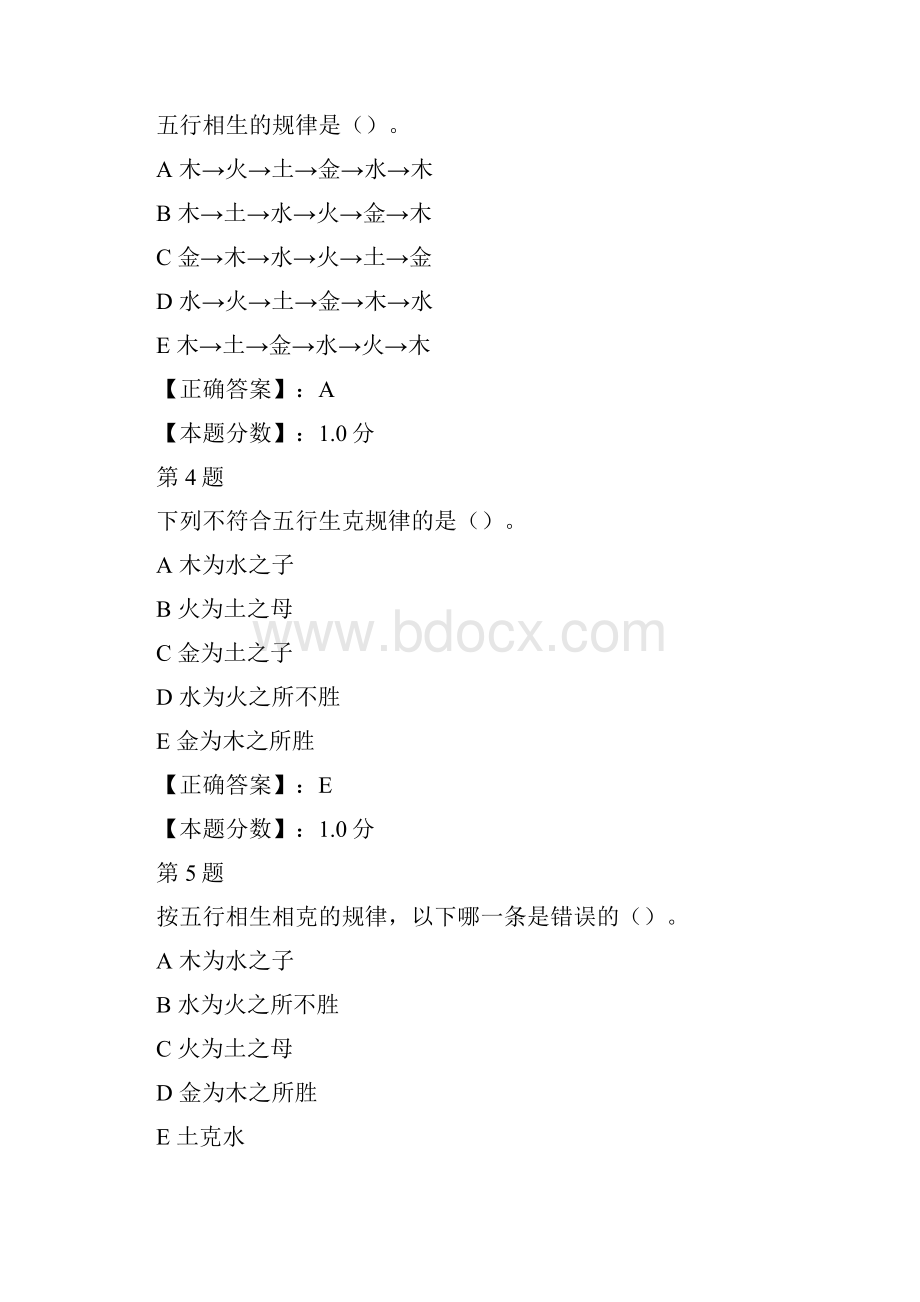 主管中药师相关专业考试试题.docx_第2页