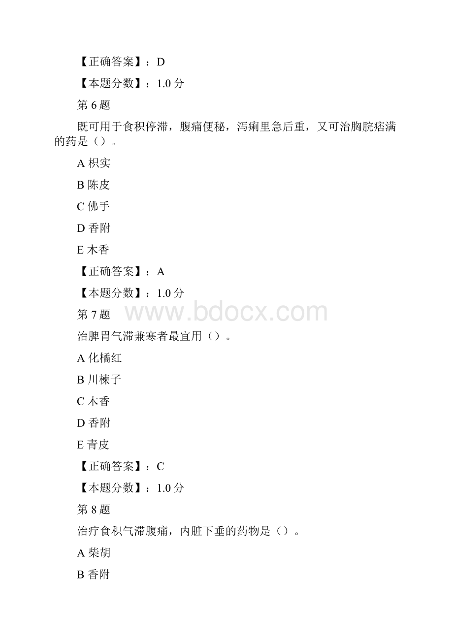 主管中药师相关专业考试试题.docx_第3页