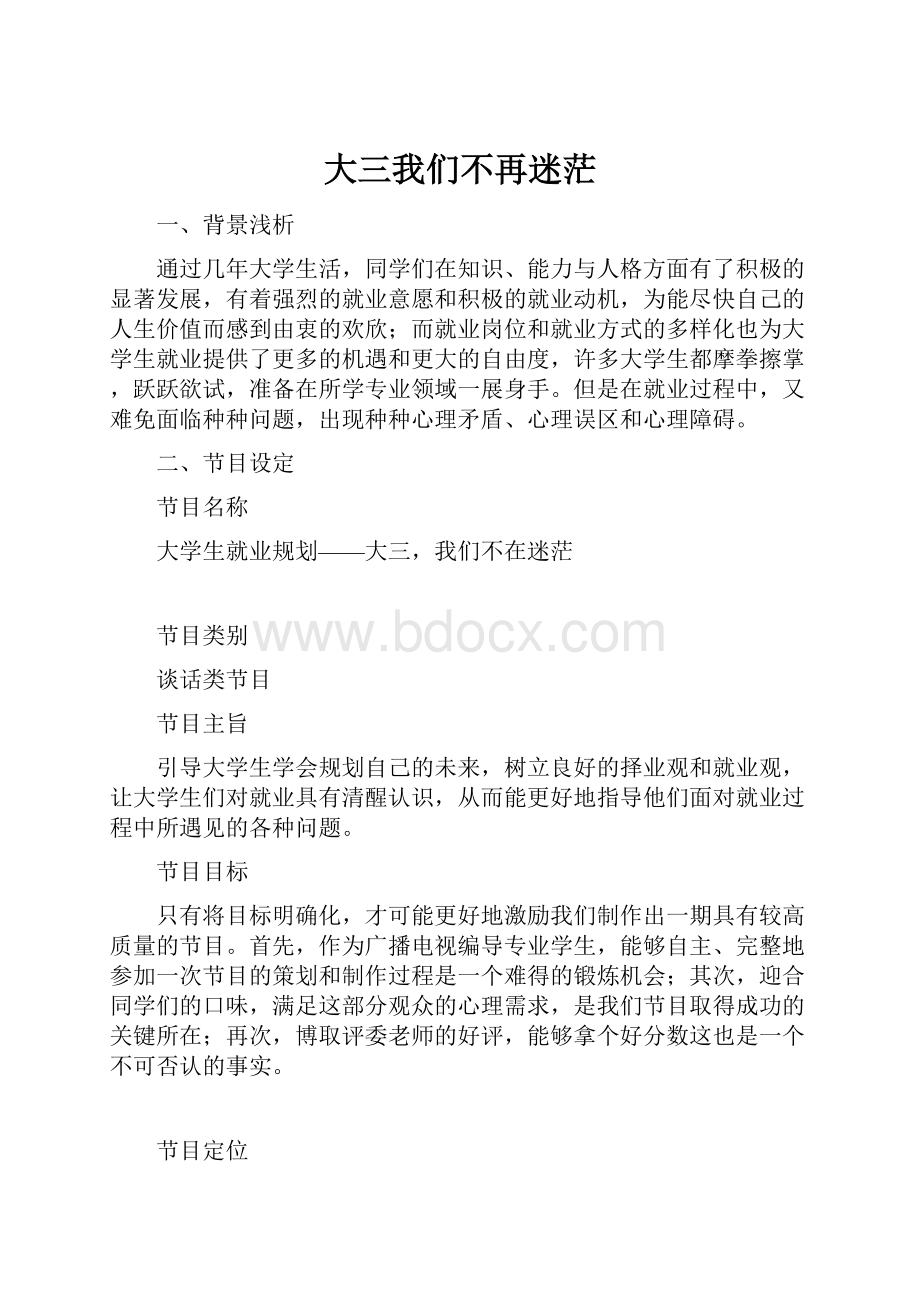 大三我们不再迷茫.docx_第1页