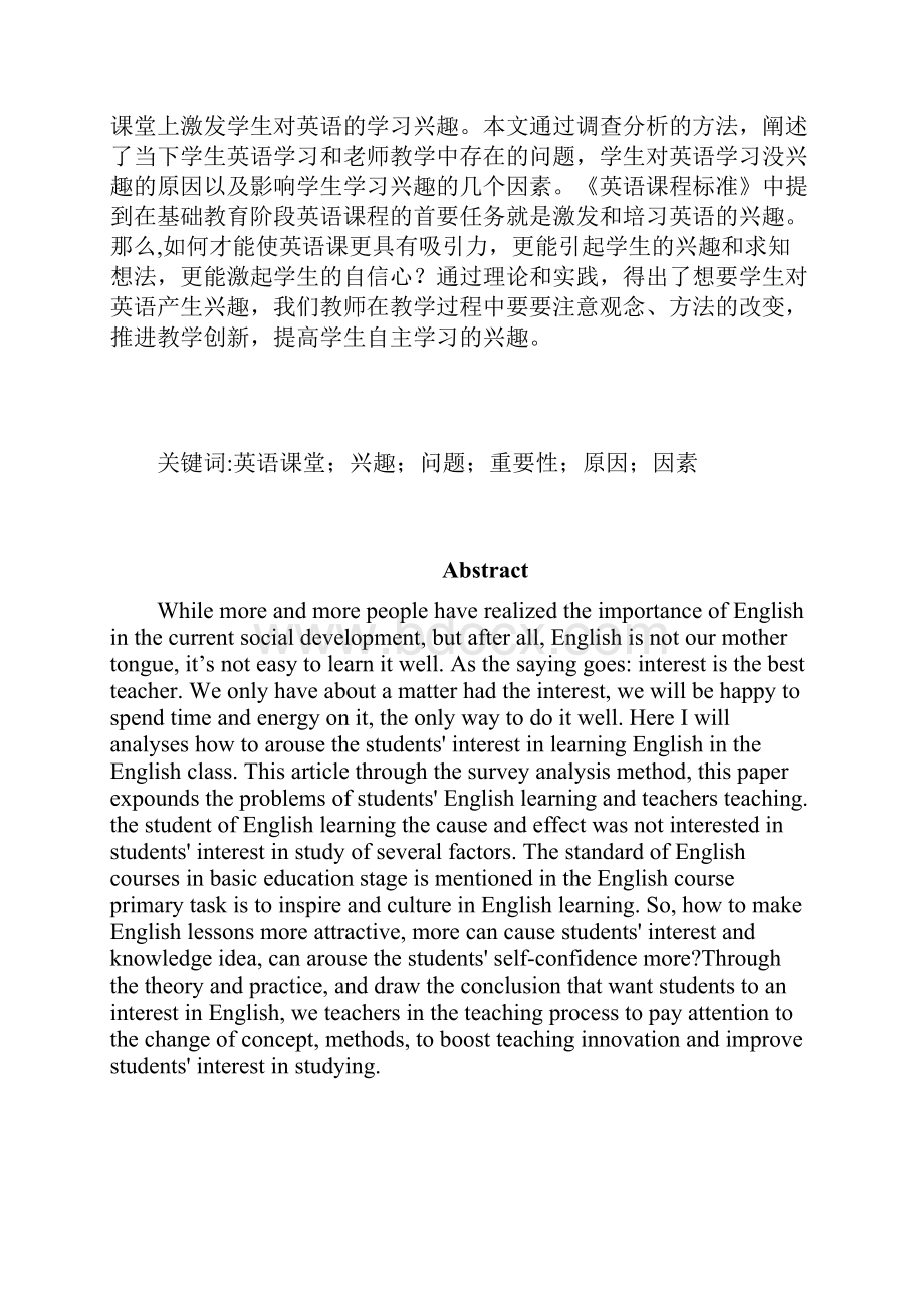 英语课堂上如何激发学生兴趣之我见论文.docx_第2页