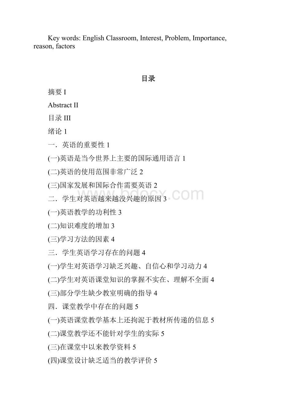 英语课堂上如何激发学生兴趣之我见论文.docx_第3页