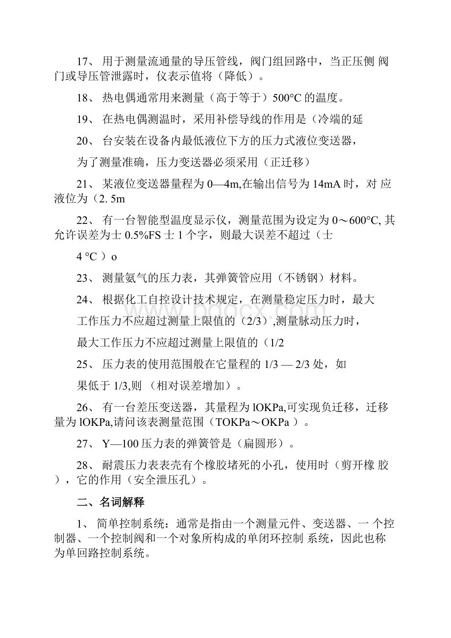 仪表工基础知识试题大全doc.docx_第2页