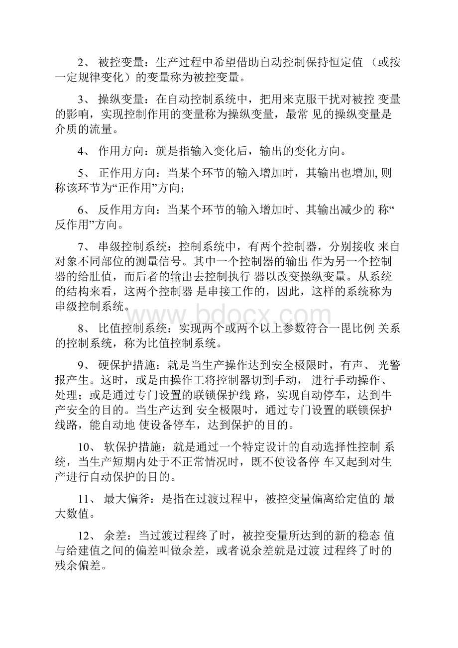 仪表工基础知识试题大全doc.docx_第3页