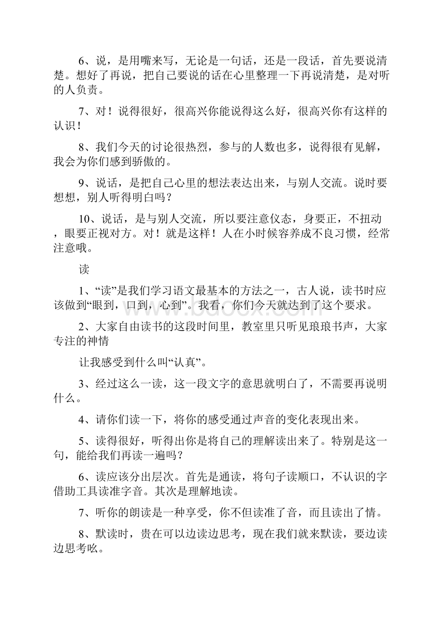 教师对学生的课堂评价语.docx_第2页