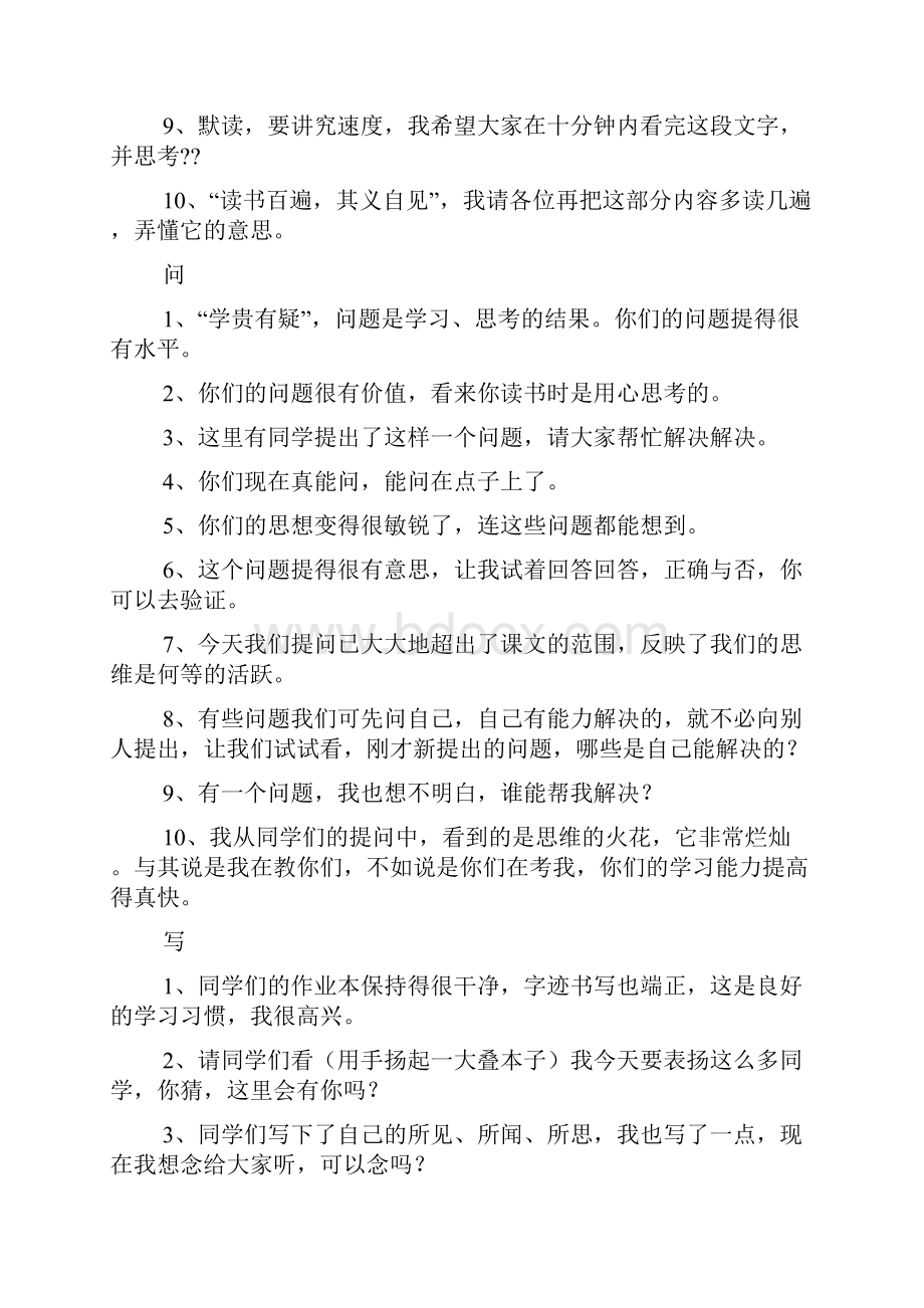 教师对学生的课堂评价语.docx_第3页