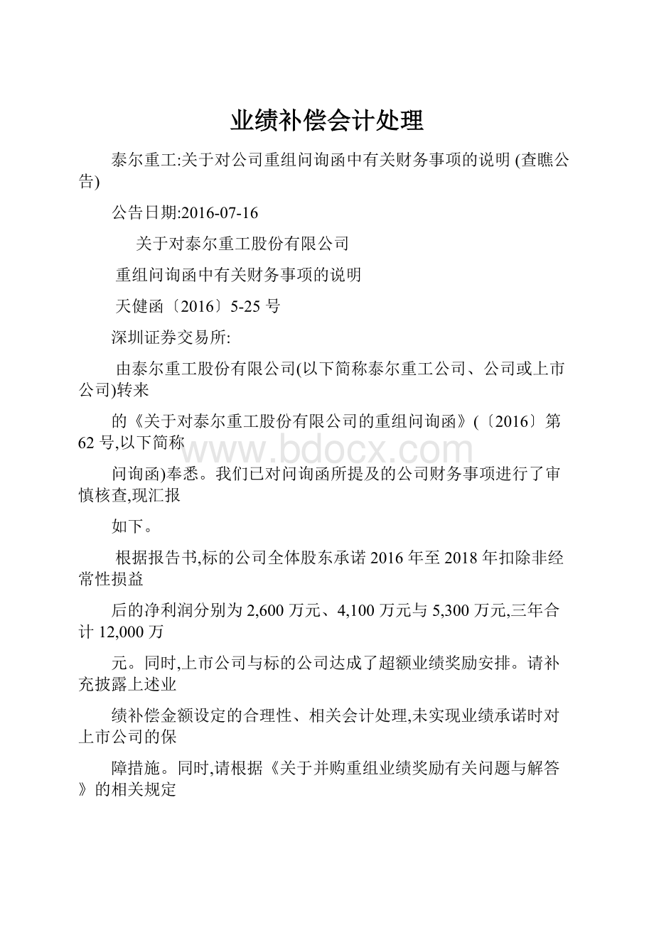 业绩补偿会计处理.docx_第1页